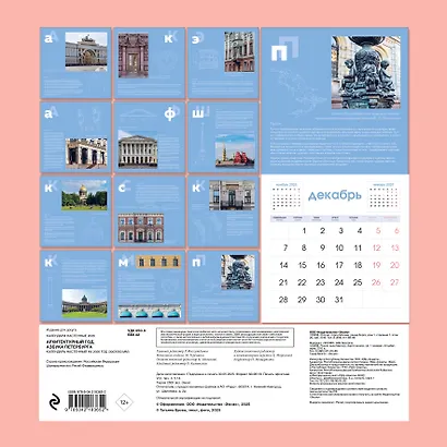 Архитектурный год. Азбука Петербурга. Календарь настенный на 2026 год (300х300 мм) - фото 7