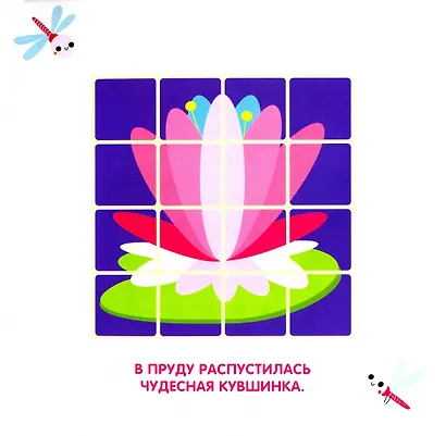 Многоразовые наклейки. Сложи мозаику. Выпуск 4 - фото 2