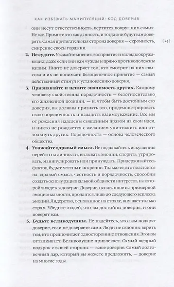 Строим доверие по методикам спецслужб - фото 4