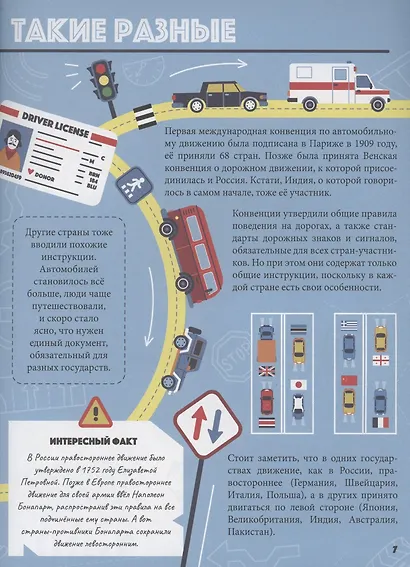 ТРАНСПОРТ. ЭНЦИКЛОПЕДИЯ ДЛЯ ДЕТЕЙ (голубая) мат.ламин. выбор.лак, офсет 215х288 - фото 5