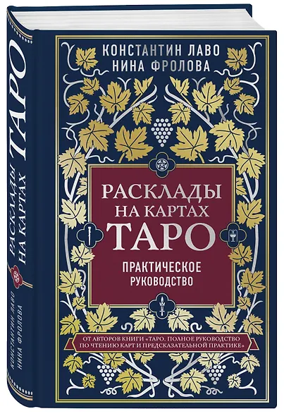 Расклады на картах Таро. Практическое руководство - фото 3