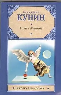Ночь с Ангелом.Очень длинная неделя - фото 1