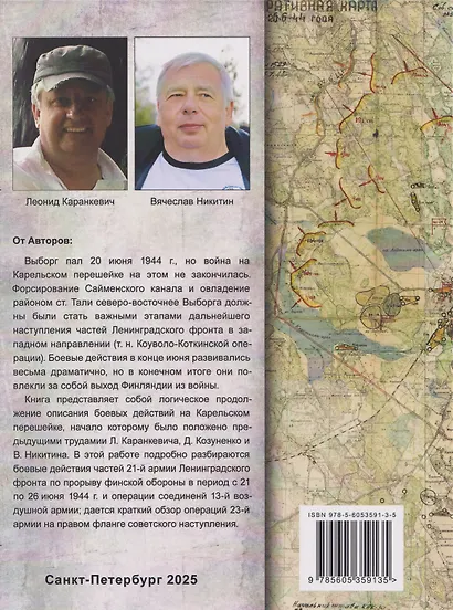 Схватка среди скал. Хроника боёв северо-восточнее Выборга. Часть I : Прорыв линии VKT 21-26 июня 1944 г. - фото 2