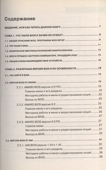 BIOS. Настройки - фото 2