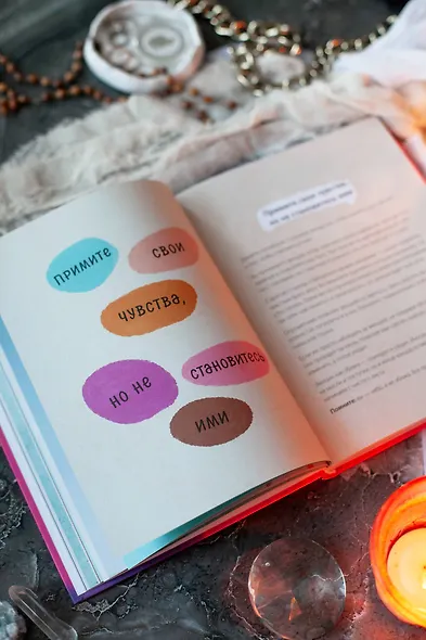 Ответы внутри тебя. 108 ключей, открывающих разум, душу и сердце - фото 12