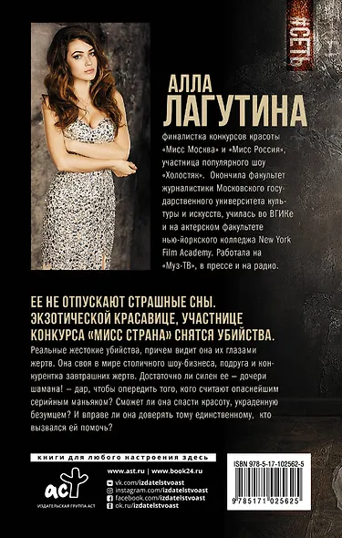 Мисс Страна. Чудовище и красавица - фото 2