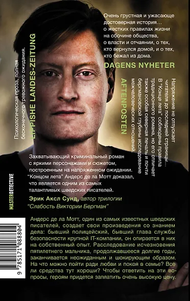 Конец лета - фото 2