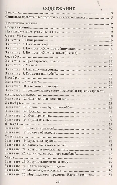 Комплексные занятия с детьми 4-7 лет. ФГОС ДО - фото 2