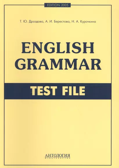 Еnglish Grammar. Test File: учебное пособие. 3-е издание, исправленное - фото 1