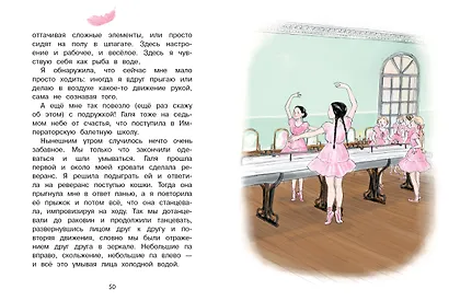 Анна Павлова. Личный дневник. Поступление в балетную школу - фото 3