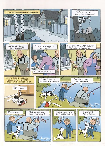 Кешка. Все истории про необыкновенного кота - фото 8