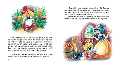 Красная Шапочка - фото 3