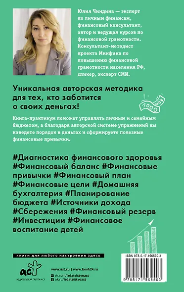 Пять шагов к финансовому благополучию. Книга-практикум - фото 2