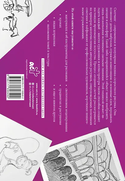 Набросок. Альбом для скетчинга - фото 2