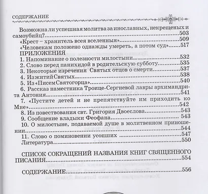О христианской вере. Труды. Том I - фото 5