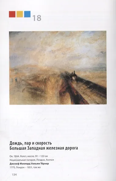 Как говорить с детьми об искусстве - фото 4