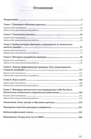 Технологии тренинга. Учебник - фото 2