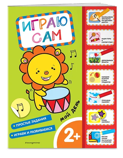 Мой день - фото 3