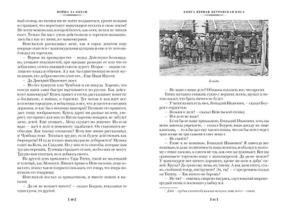 Война за океан - фото 11