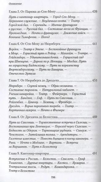 Походные записки артиллериста. 1812-1816 - фото 7