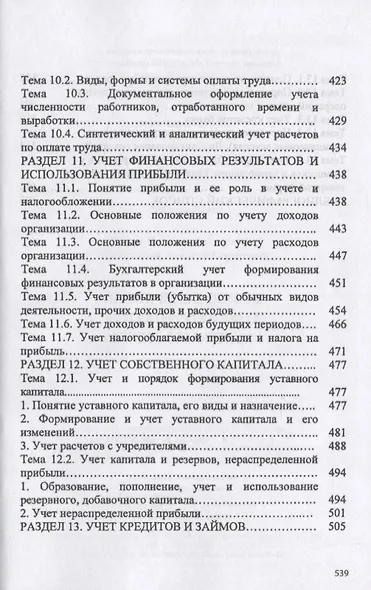 Практические основы бухгалтерского учета активов организации - фото 7