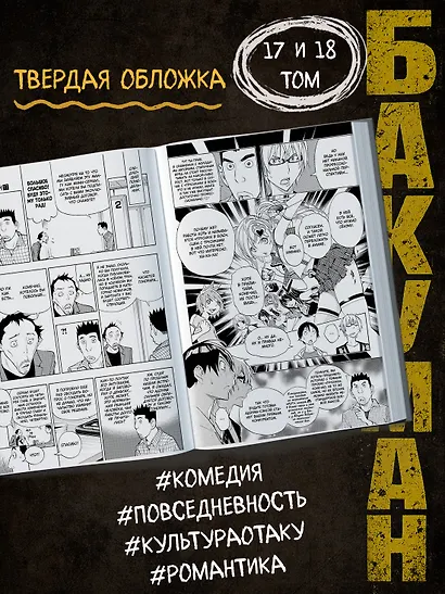 Бакуман. Книга 9 - фото 4