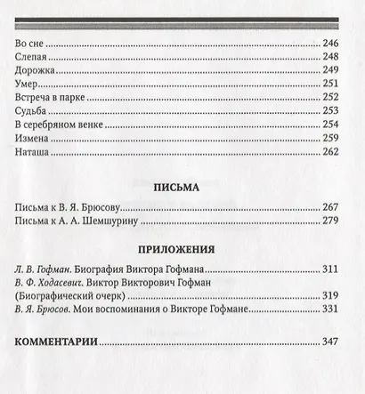Поэты Пражского Скита. Проза - фото 7