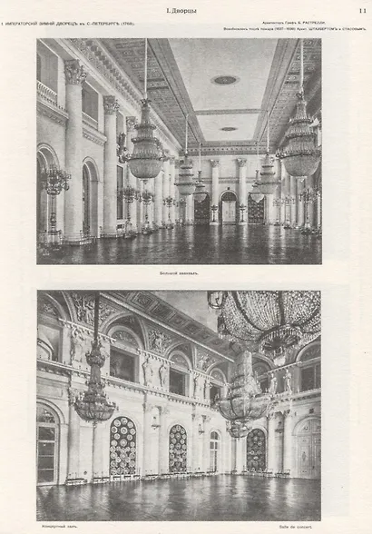 Архитектурная энциклопедия второй половины XIX века. Том IV. Жилища и службы - фото 5