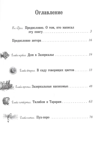 Алиса в Зазеркалье. Сказка - фото 2