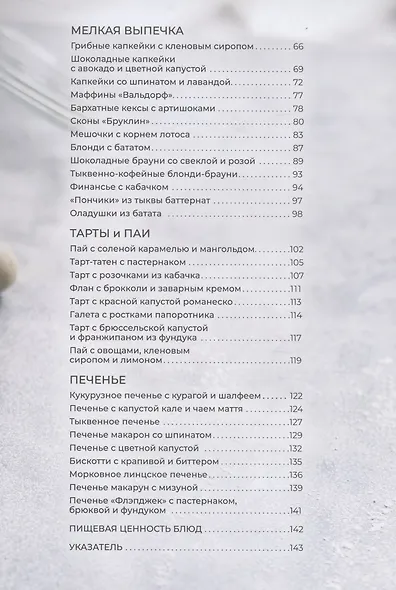 Десерты из овощей. Organic - фото 3