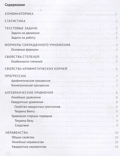 Математика. ОГЭ. Шпаргалки в схемах и таблицах - фото 2