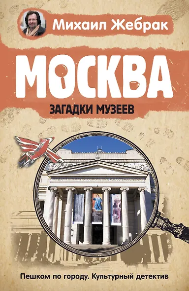 Загадки памятников и архитектуры. Москва. Италия. Бонус: Путеводитель по Крыму - фото 3