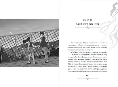 Позволь съесть твою историю. Том 1 - фото 13