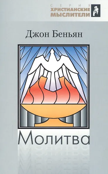 Молитва - фото 1