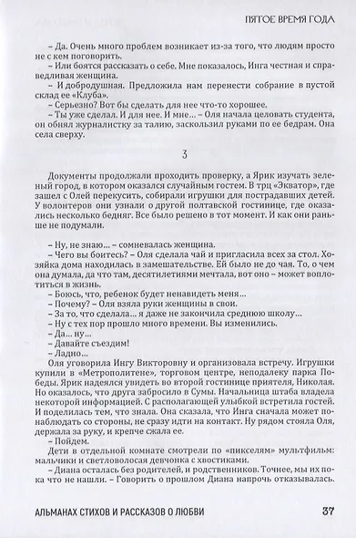 Пятое время года. Альманах стихов и рассказов о любви - фото 8