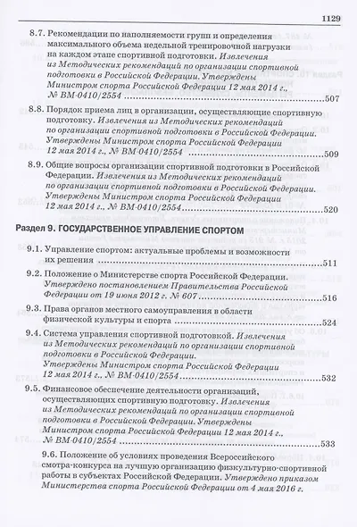 Справочник работника физической культуры и спорта - фото 8