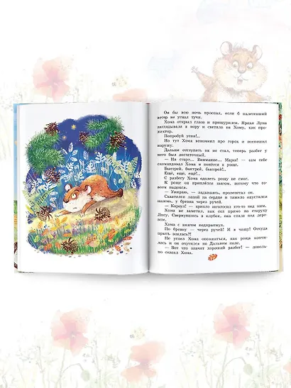 Приключения Хомы и Суслика. Сказки - фото 7