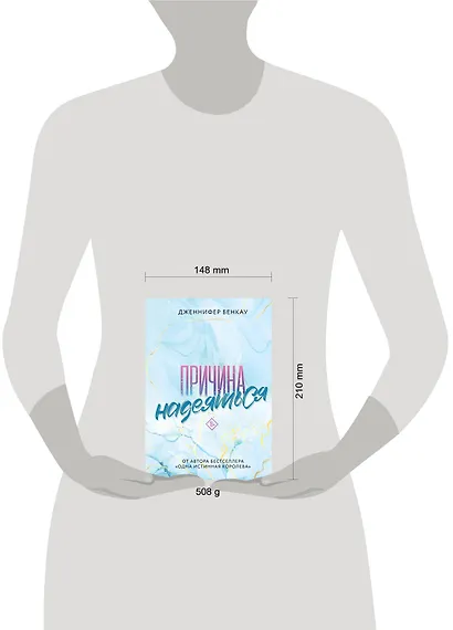 Причина надеяться - фото 4