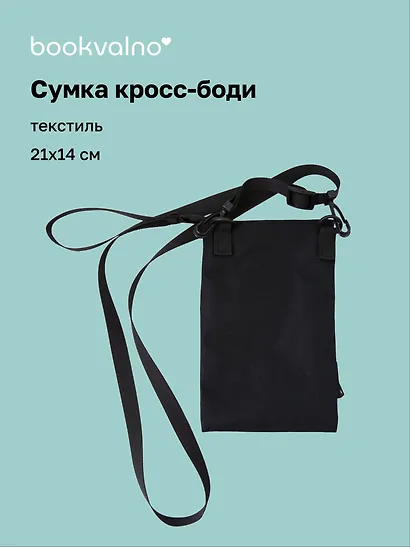 Сумочка кросс-боди (черная) (PU) (21х14) (12-12721-Z1) - фото 1