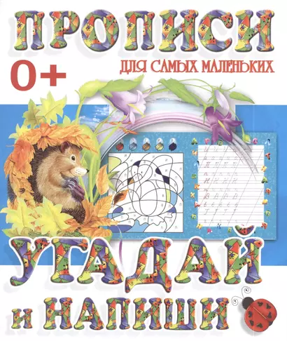 Угадай и напиши - фото 1