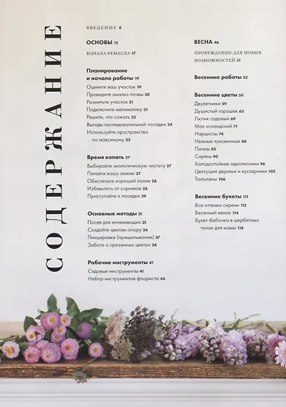 Цветочный сад. Год в окружении прекрасных растений - фото 3