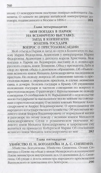 Воспоминания. Мемуары. Витте Сергей Юльевич. В трех томах. Том I - фото 7
