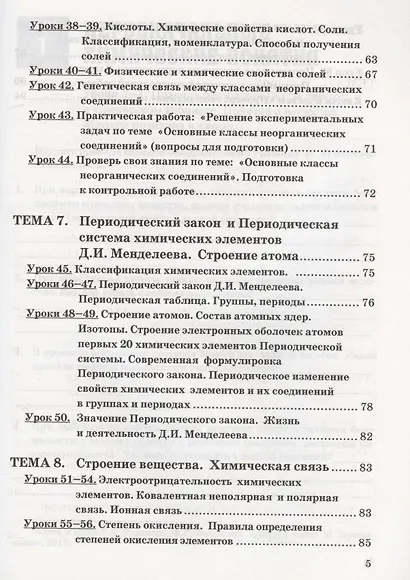 Рабочая тетрадь по химии 8 кл. (к уч. Рудзитиса) (11 изд) (мУМК) Боровских (ФГОС) - фото 4