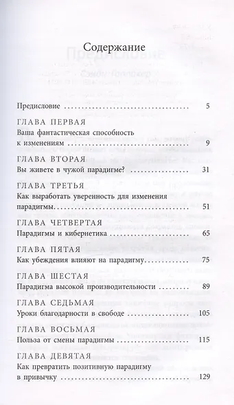 Изменить мышление - изменить жизнь - фото 2
