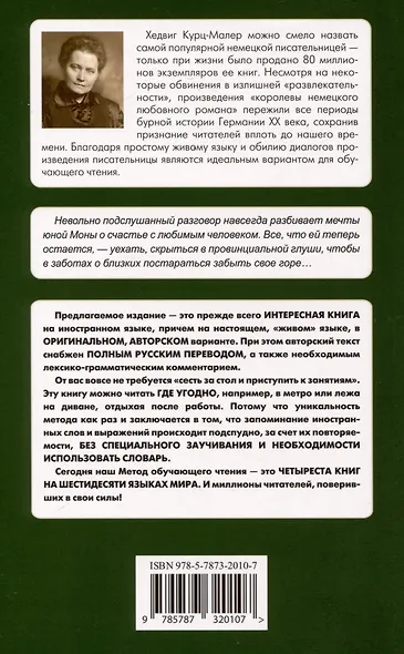 Немецкий с любовью. Хедвиг Курц-Малер. Отложенная свадьба - фото 2