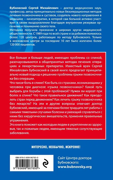Грыжа позвоночника - не приговор! 2-е издание, дополненное - фото 2