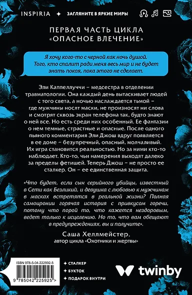 Поцелуй с тенью - фото 2