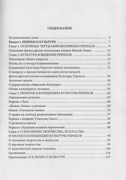О Сокровенных Истинах Учения Жизни - фото 2