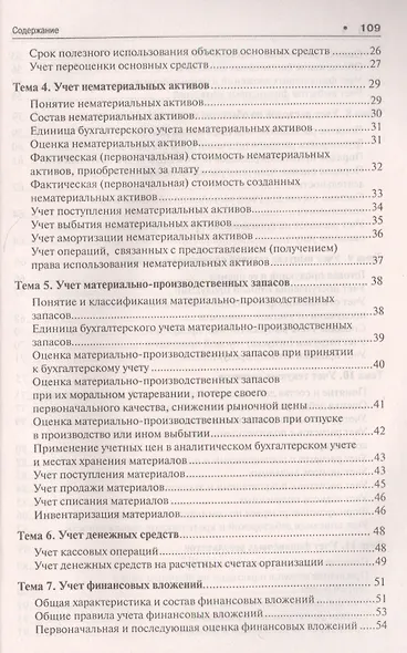 Бухгалтерский учет. Конспект лекций: учебное пособие - фото 3