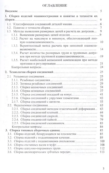 Основы технологии сборки в машиностроении - фото 2